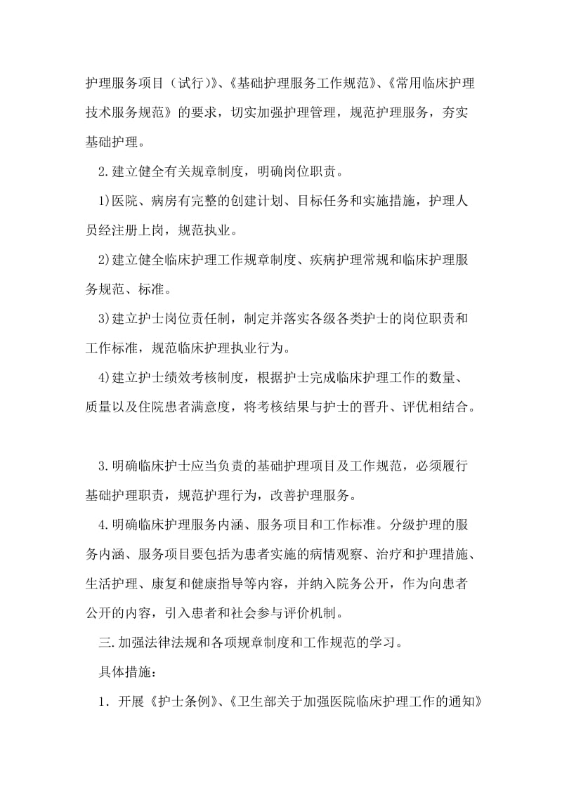 护理安全监管整顿方案.doc_第2页