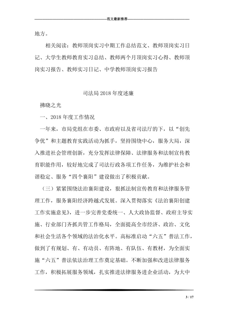 教师实习中期个人总结范文.doc_第3页