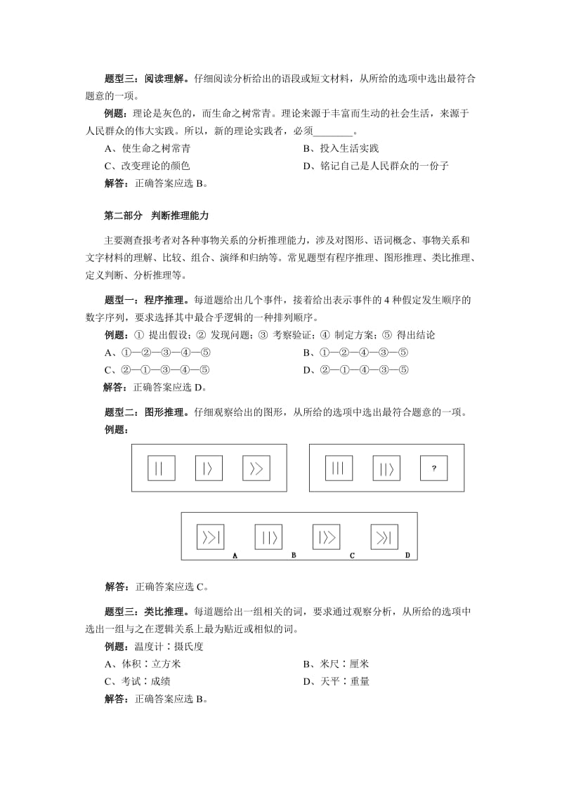 年上海市法院辅助文员招聘考试大纲名师制作优质教学资料.doc_第2页