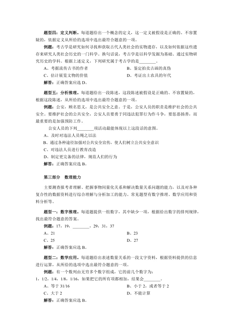 年上海市法院辅助文员招聘考试大纲名师制作优质教学资料.doc_第3页