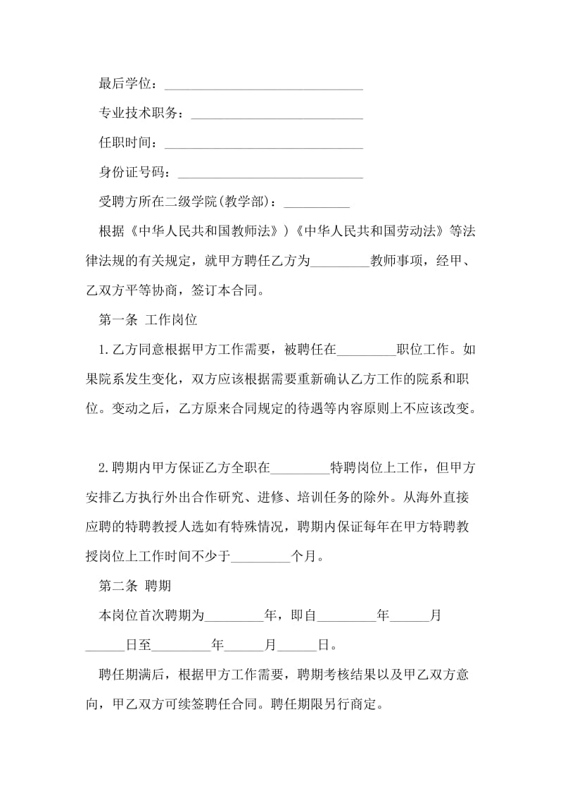 教师聘用合同.doc_第2页