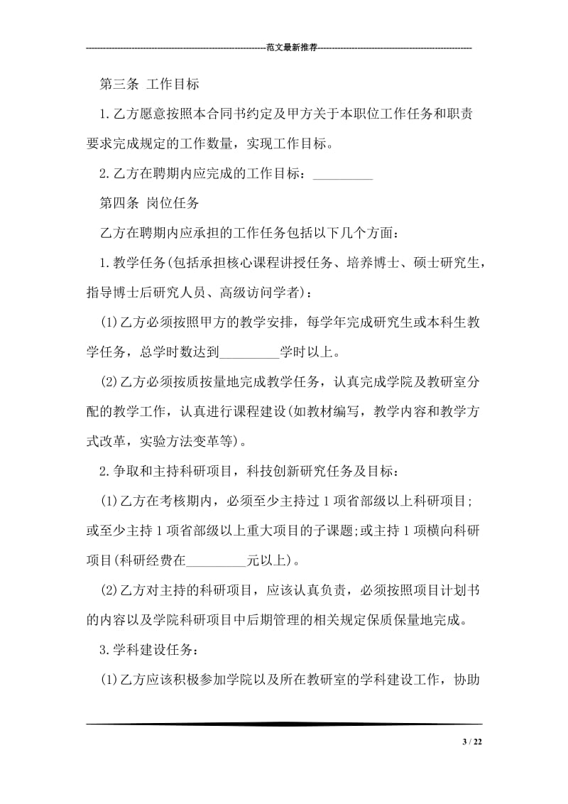 教师聘用合同.doc_第3页