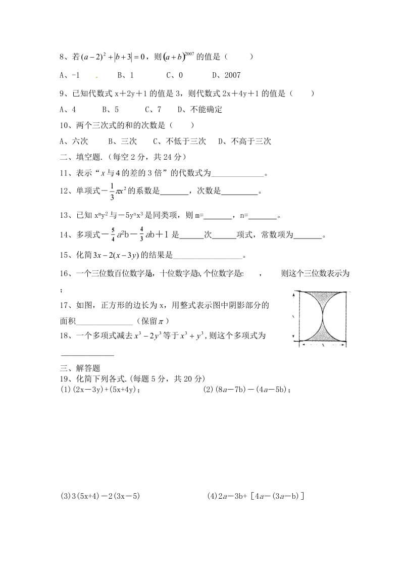 2017七年级数学整式的加减单元测试名师制作优质教学资料.doc_第2页