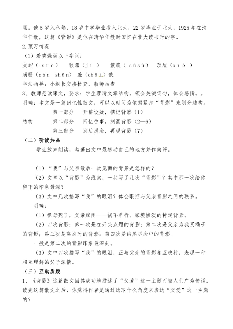 13《背影》教案名师制作优质教学资料.doc_第2页