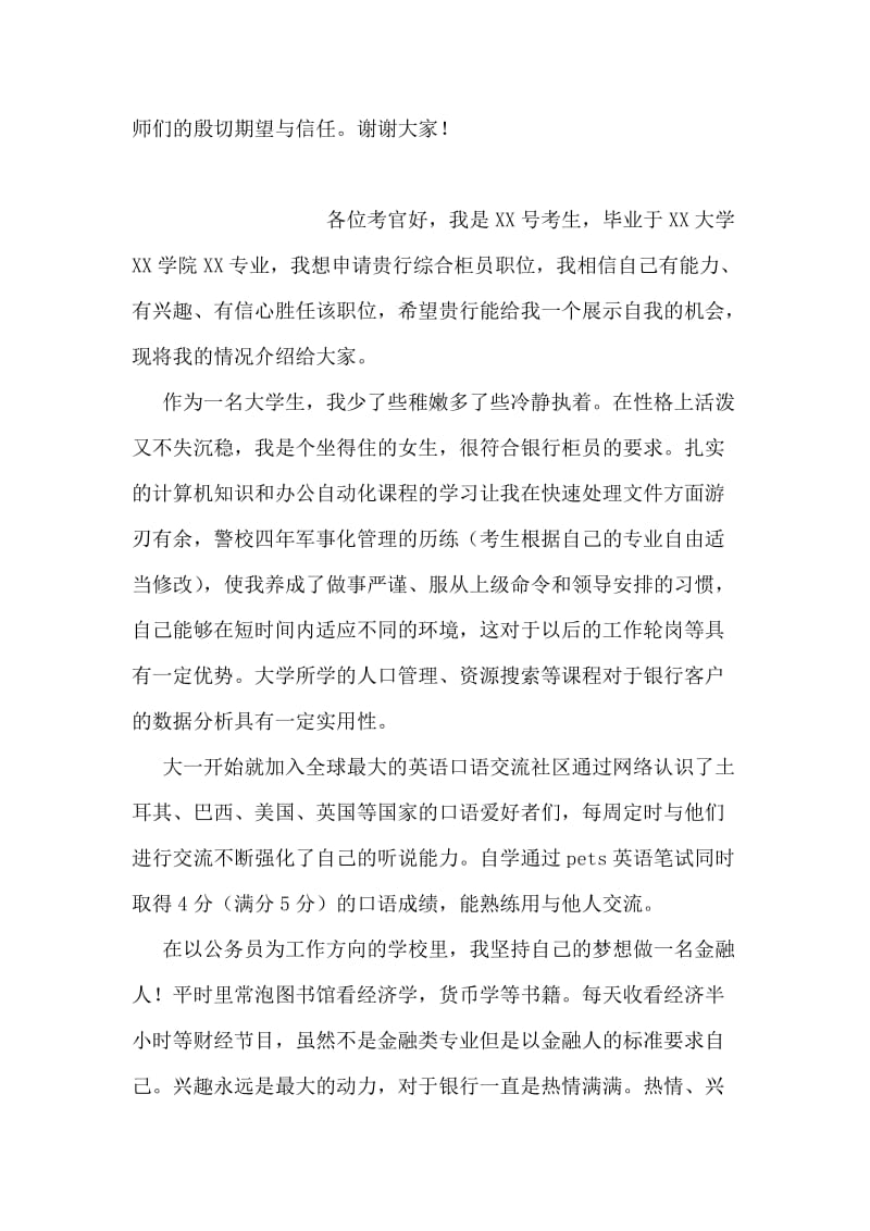 学校面试自我介绍.doc_第2页