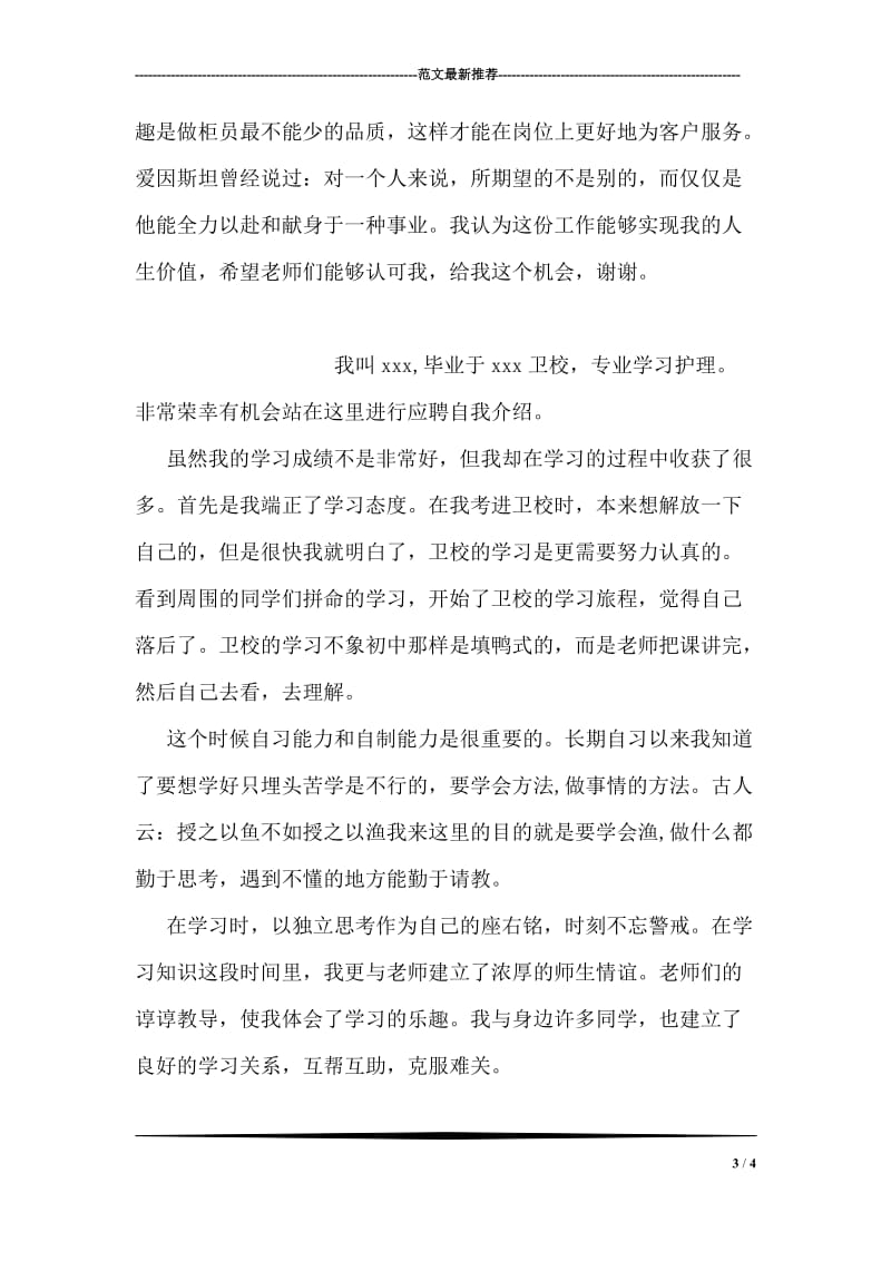 学校面试自我介绍.doc_第3页