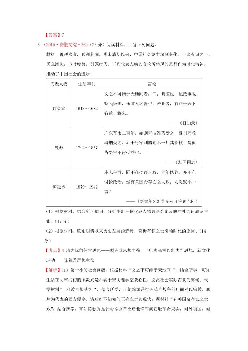 -学年高二历史高考真题分类汇编：16《西学东渐》(岳麓版必修3)名师制作优质教学资料.doc_第3页