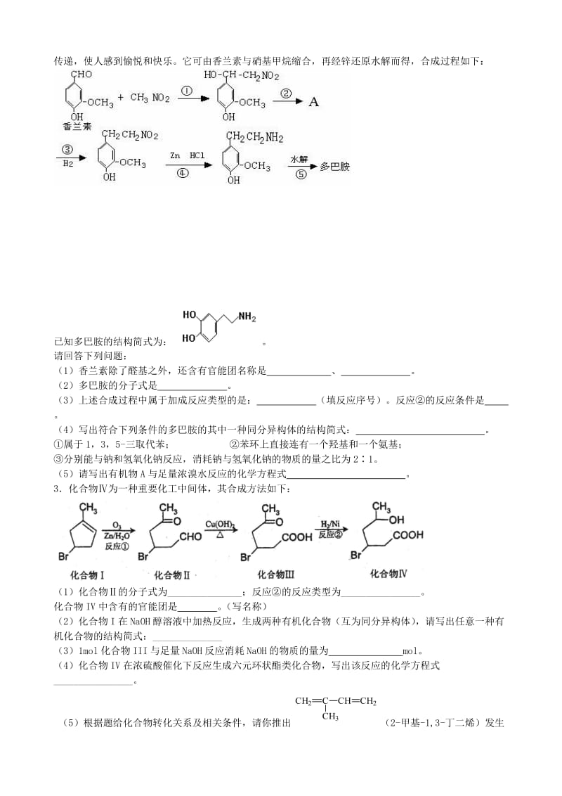 100道有机推断题汇编名师制作优质教学资料.doc_第2页