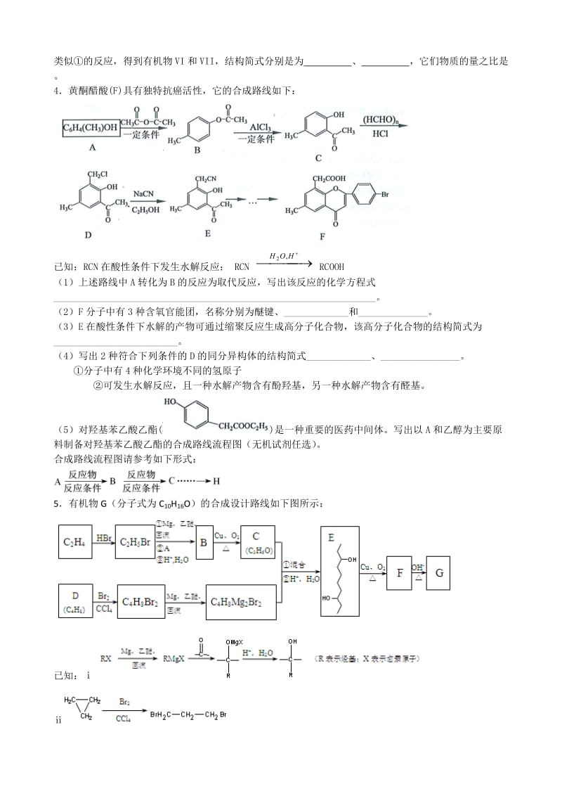 100道有机推断题汇编名师制作优质教学资料.doc_第3页