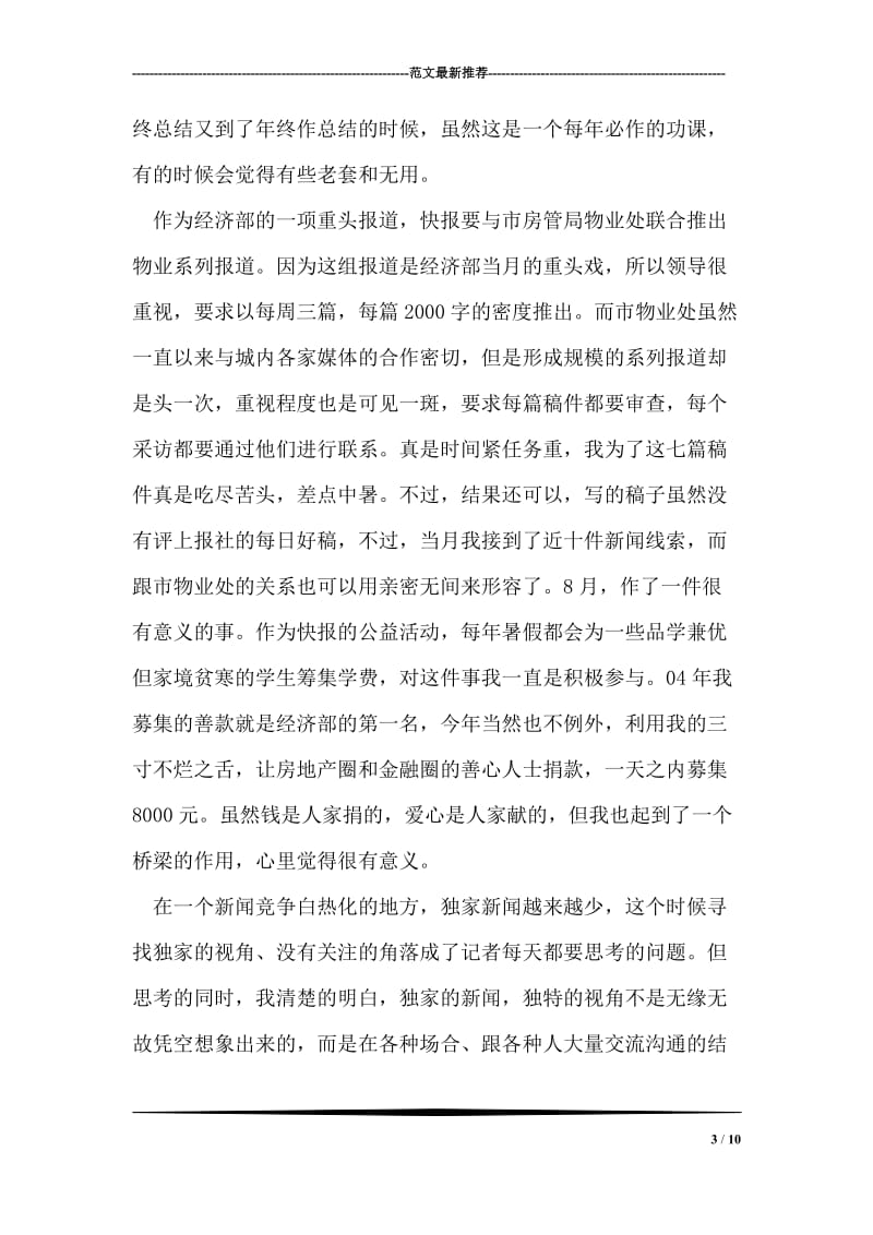 新闻记者个人年终总结.doc_第3页