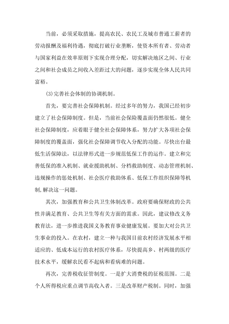 山东公考申论范文：多方并抓，促进社会公平.doc_第2页