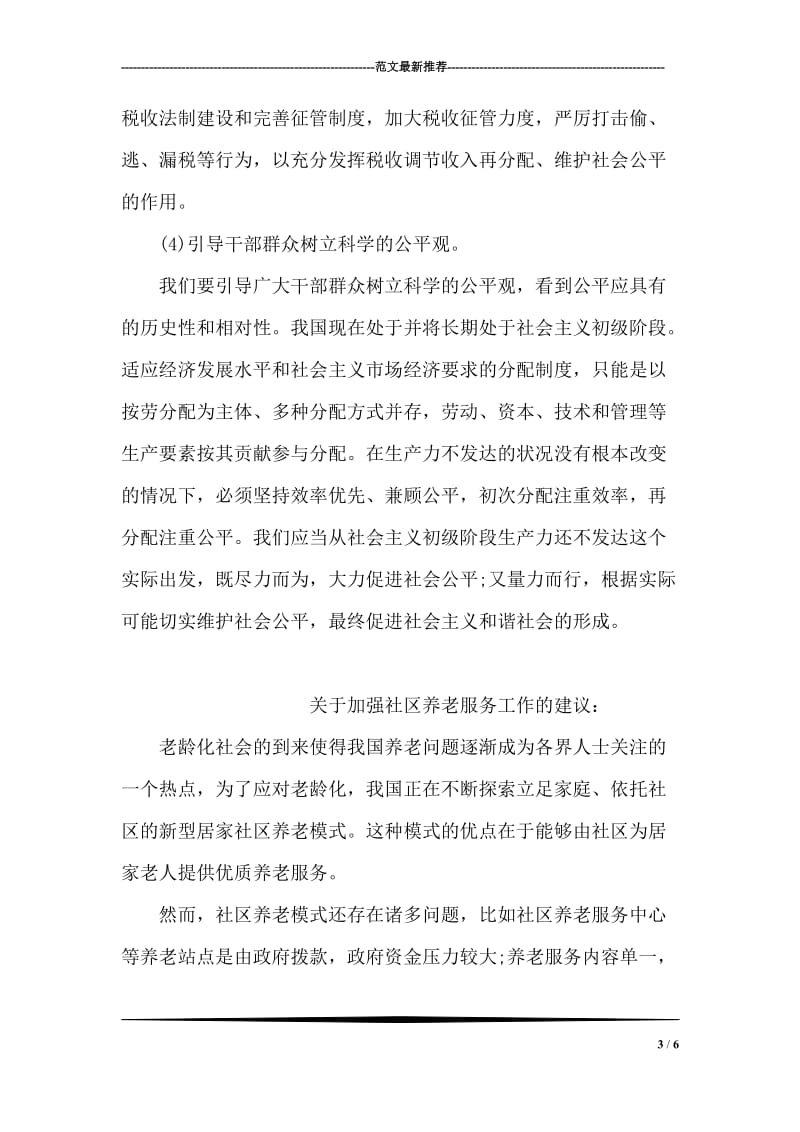 山东公考申论范文：多方并抓，促进社会公平.doc_第3页