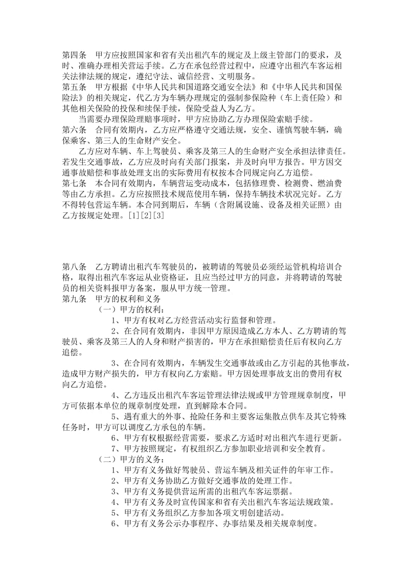 出租汽车客运经营合同（b类）.doc_第2页