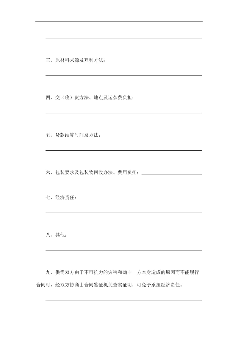 加工、订货合同（doc格式）.doc_第2页