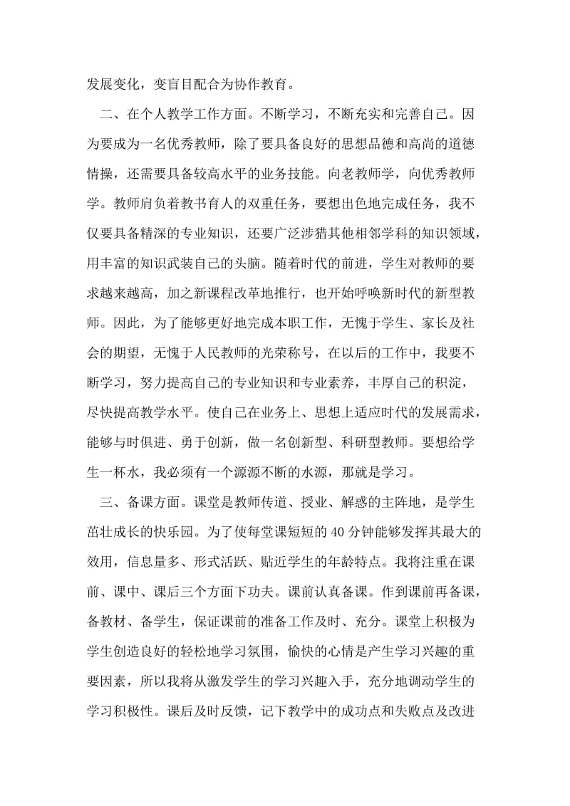 教师学期工作计划范文.doc_第2页