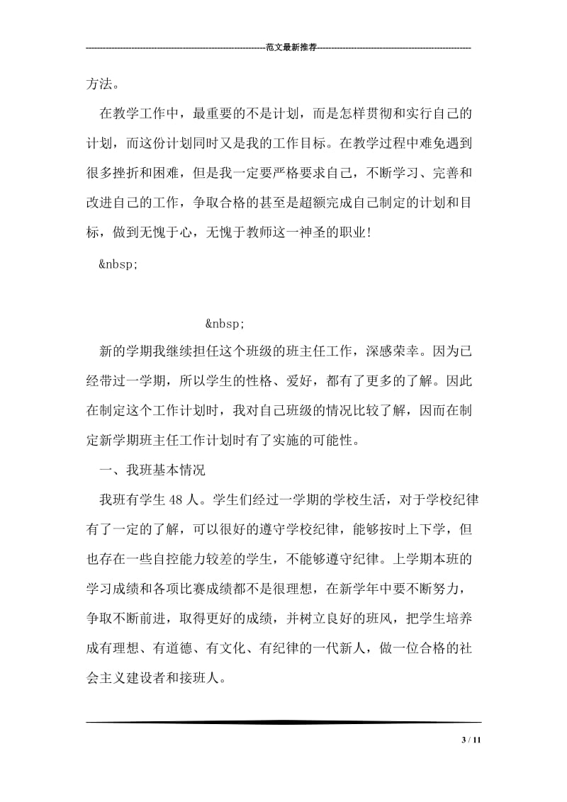 教师学期工作计划范文.doc_第3页