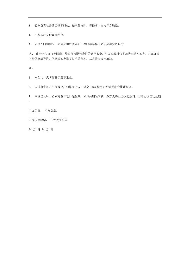 仓库租赁合同书.doc_第2页