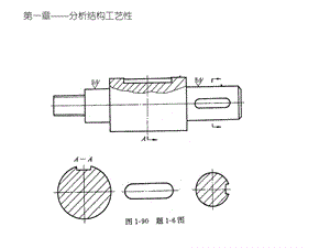 机械制造工艺学(第三版)王先逵-课后答案名师制作优质教学资料.ppt