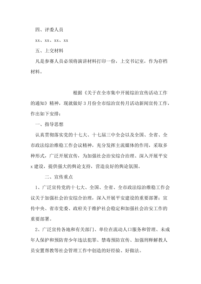 学校师德典型事迹报告会活动方案.doc_第2页