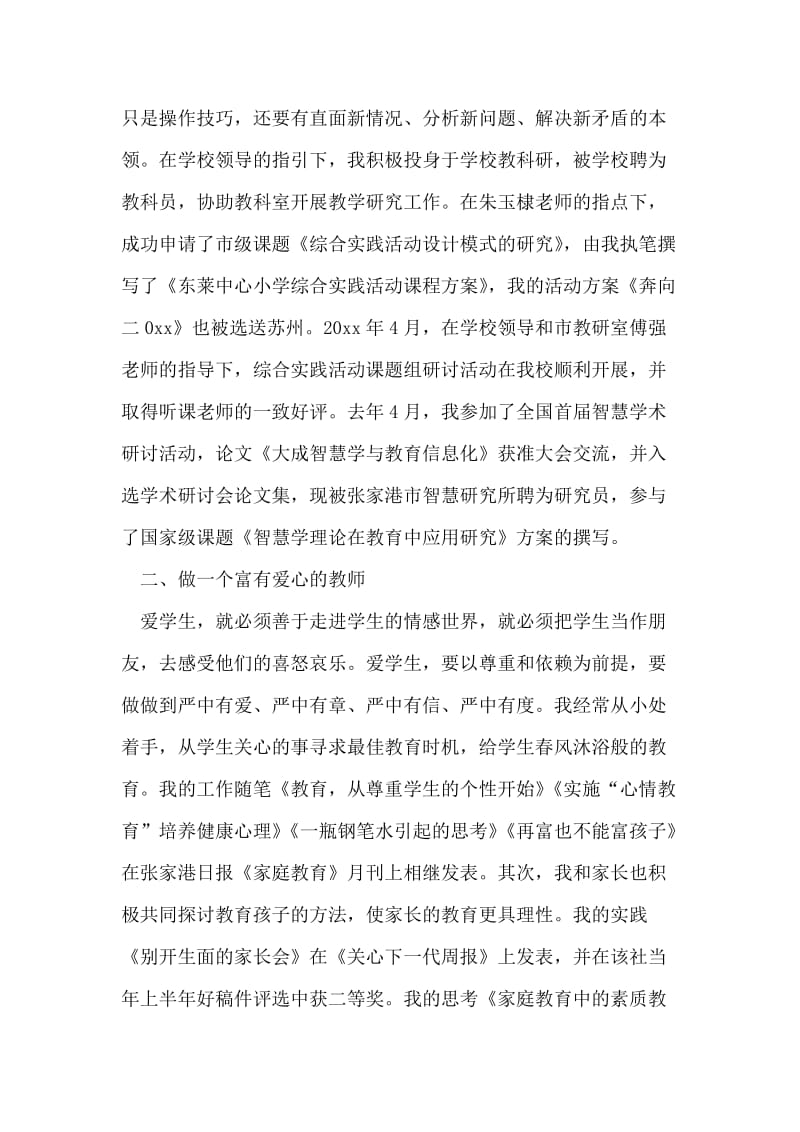 小学高级教师的述职报告.doc_第2页