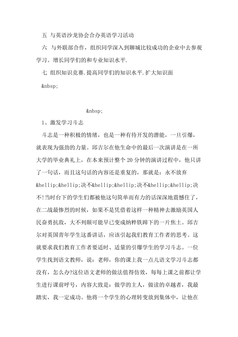 学生会学习部工作计划.doc_第2页