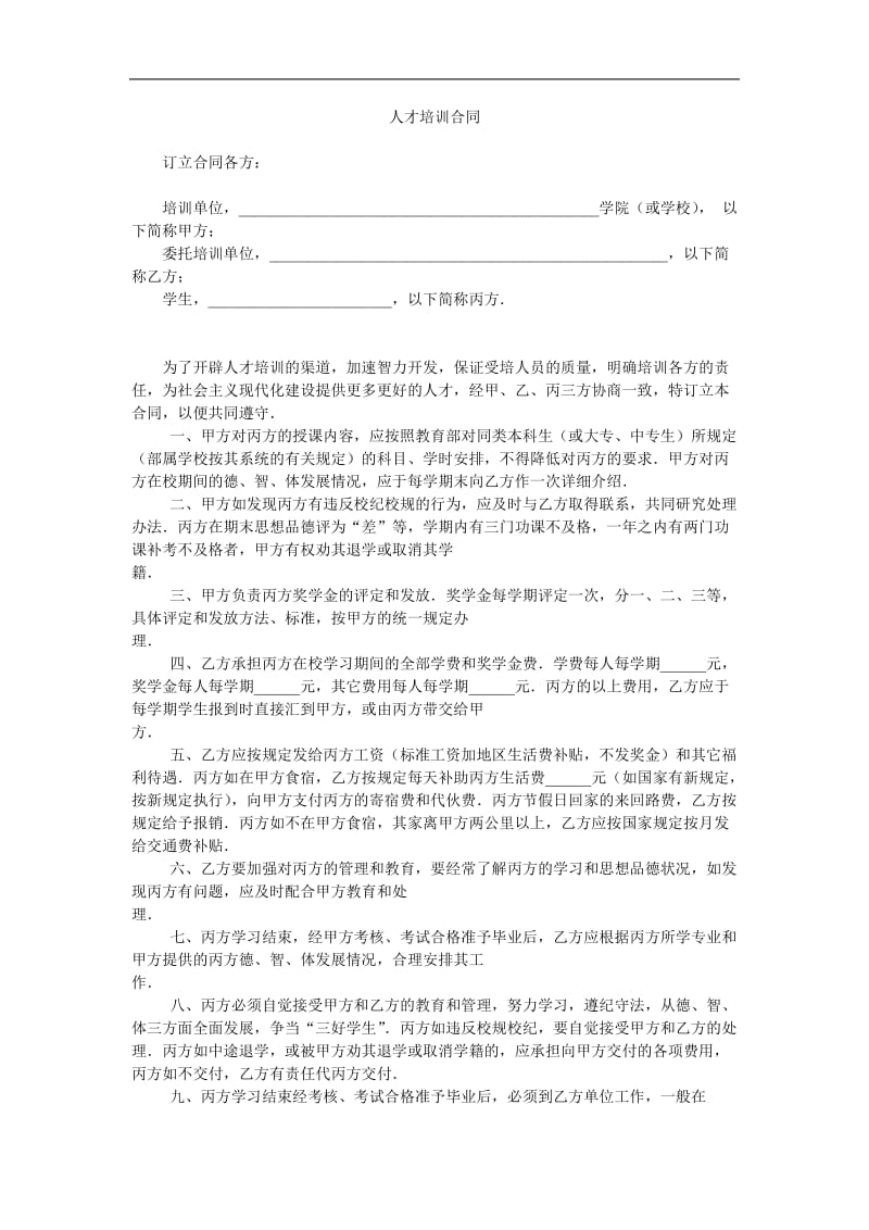 人才培训合同.doc_第1页