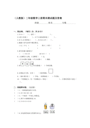 2017人教版二年级数学上册期末测试题及答案.doc名师制作优质教学资料.doc