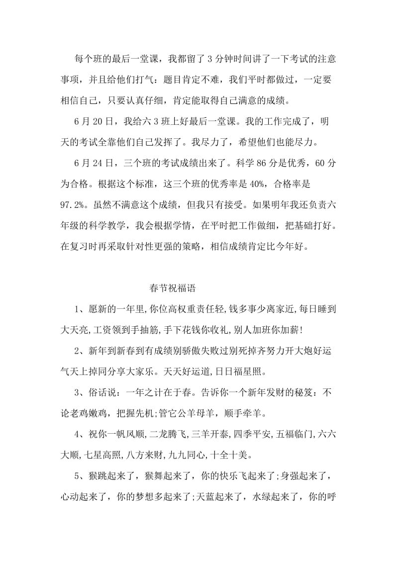 小学毕业考试复习工作总结.doc_第2页