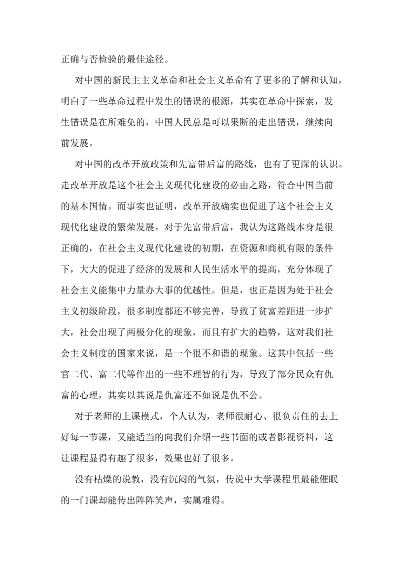 学习毛概的心得体会600字.doc_第2页