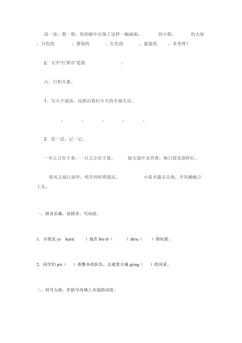 1.-《让我们荡起双桨》复习资料(1课时)名师制作优质教学资料.doc_第3页