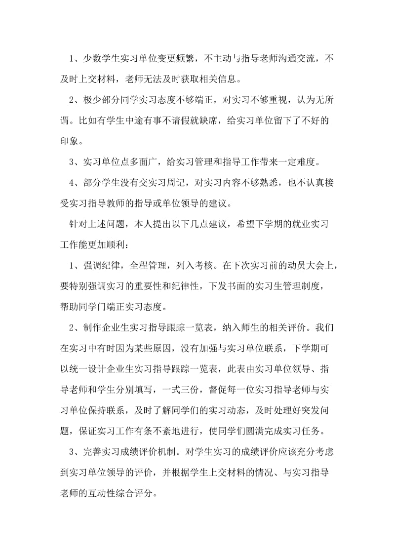 实用会计电算化实习总范本.doc_第2页