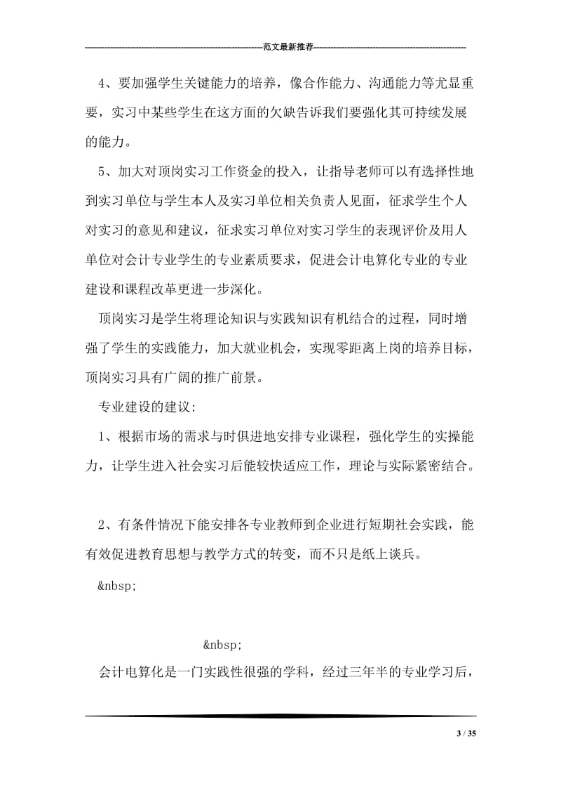 实用会计电算化实习总范本.doc_第3页