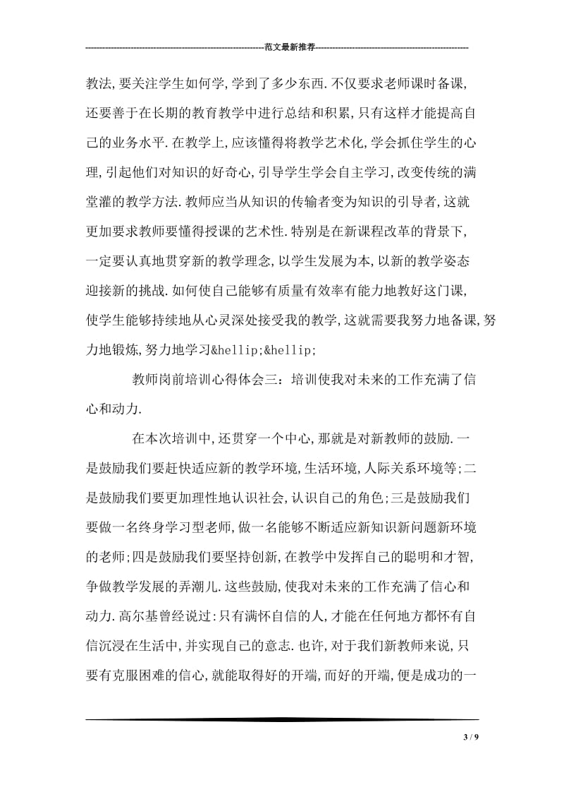 教师岗前培训心得体会.doc_第3页