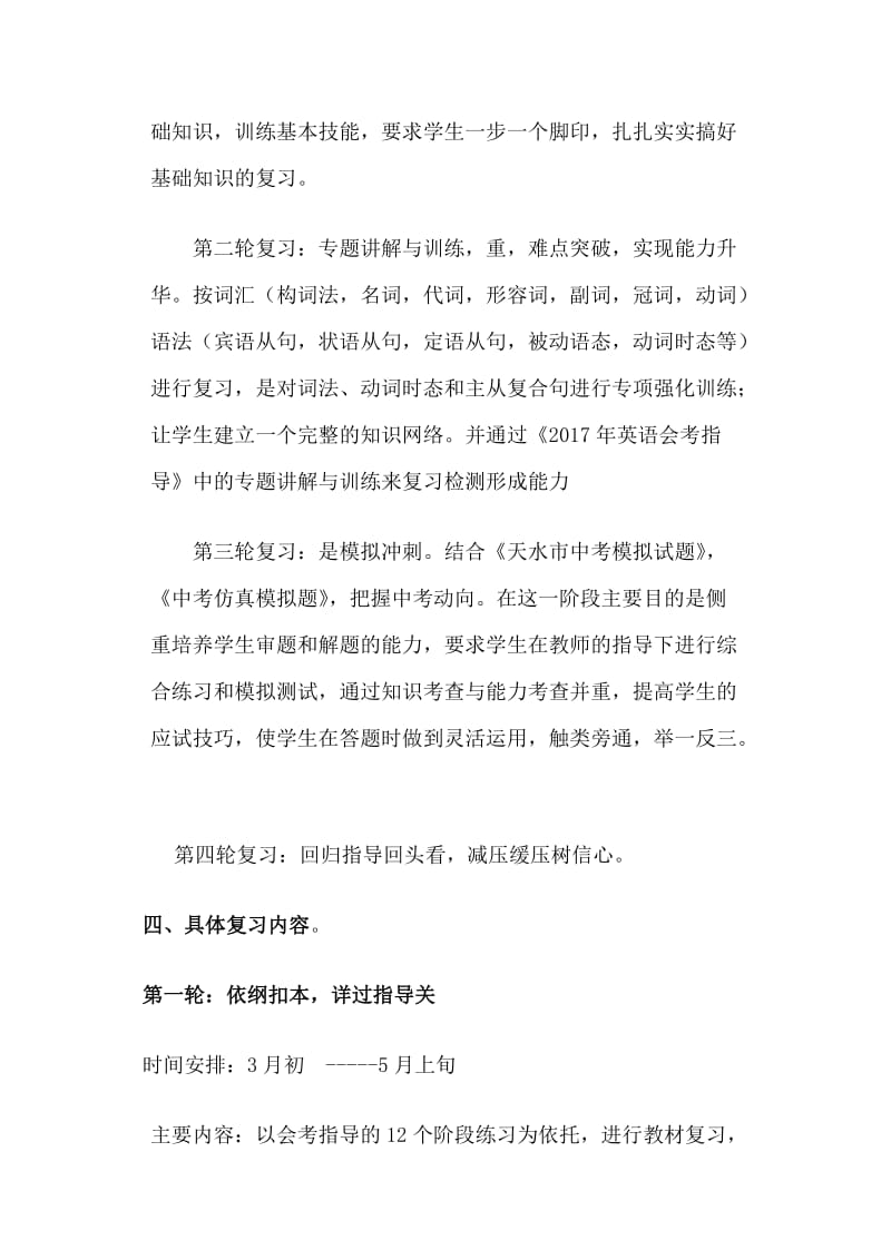 2017中考英语备考计划-(1)名师制作优质教学资料.doc_第3页