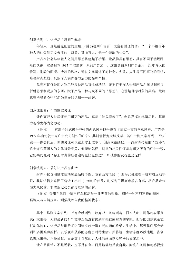 NIKE的品牌法则(doc 5).doc_第2页