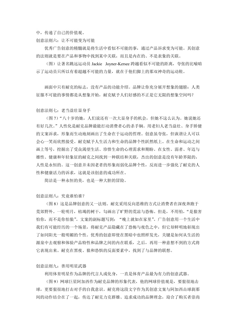 NIKE的品牌法则(doc 5).doc_第3页