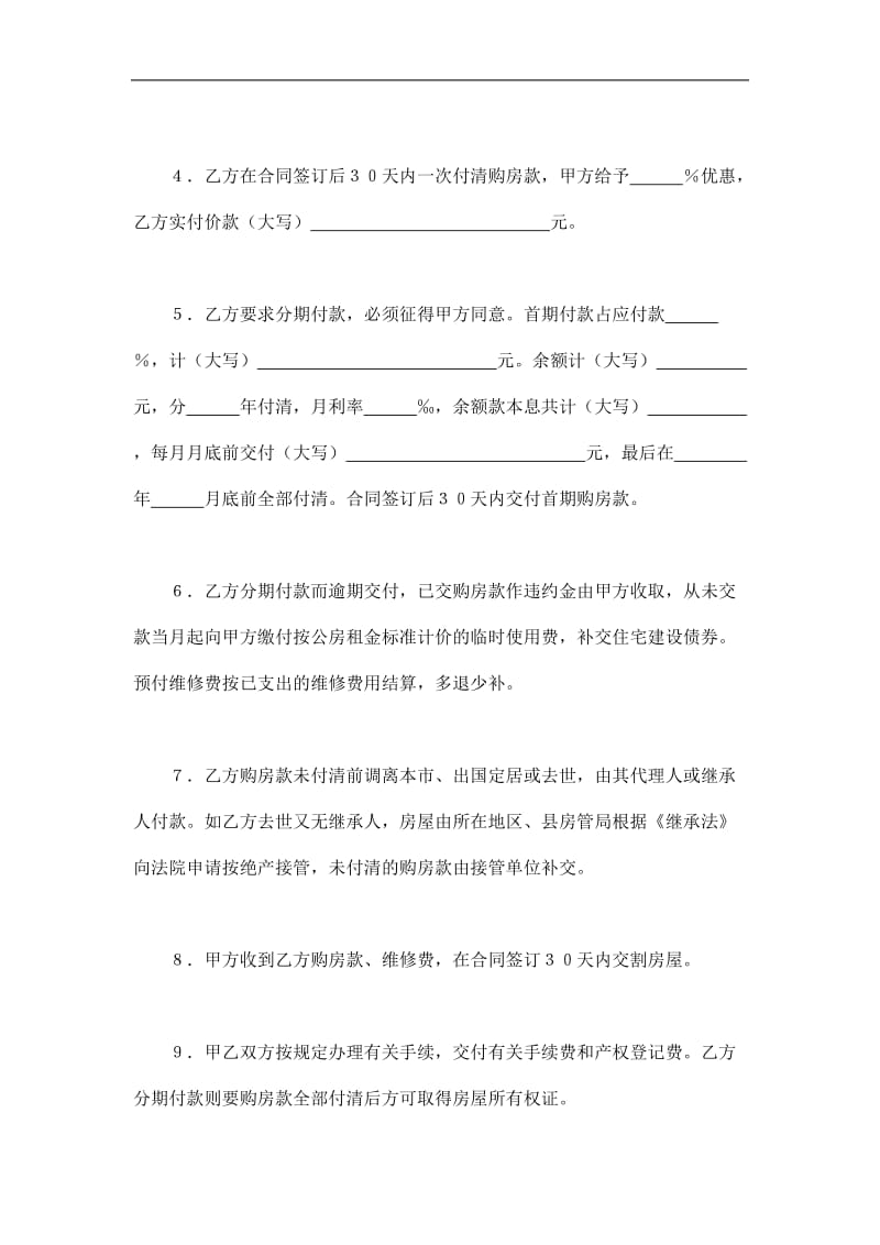 优惠价房买卖合同（doc格式）.doc_第2页