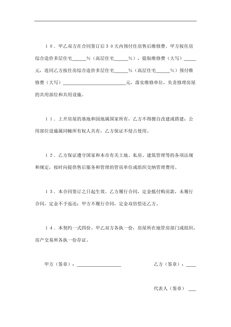 优惠价房买卖合同（doc格式）.doc_第3页