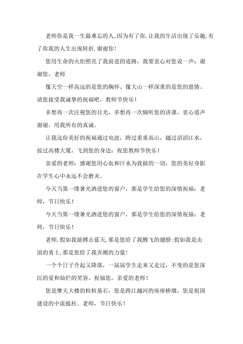 教师节祝福语——祝福短信二.doc_第2页