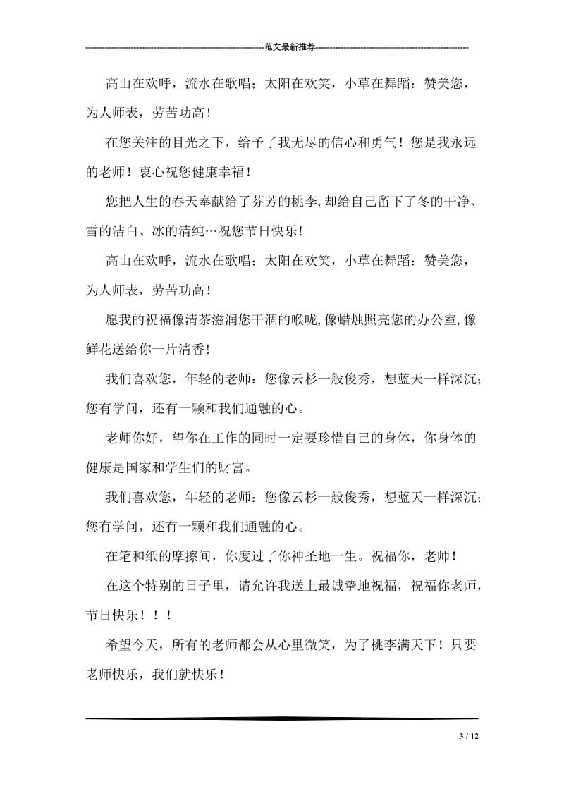 教师节祝福语——祝福短信二.doc_第3页