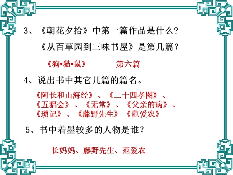 朝花夕拾中考题集锦名师制作优质教学资料.ppt_第2页