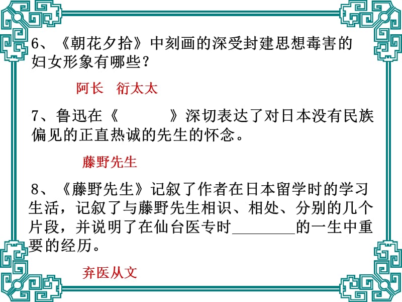 朝花夕拾中考题集锦名师制作优质教学资料.ppt_第3页