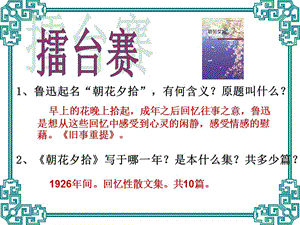 朝花夕拾中考题集锦名师制作优质教学资料.ppt