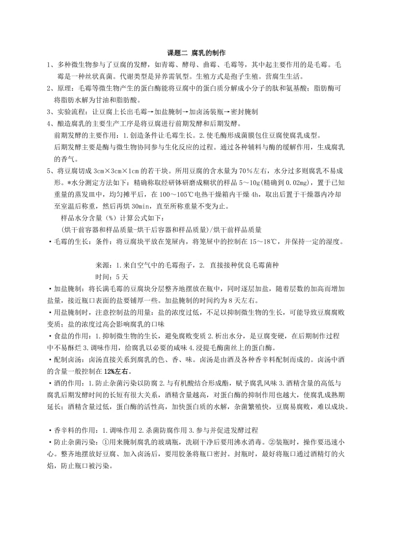 高中生物选修一知识点总结.doc_第2页