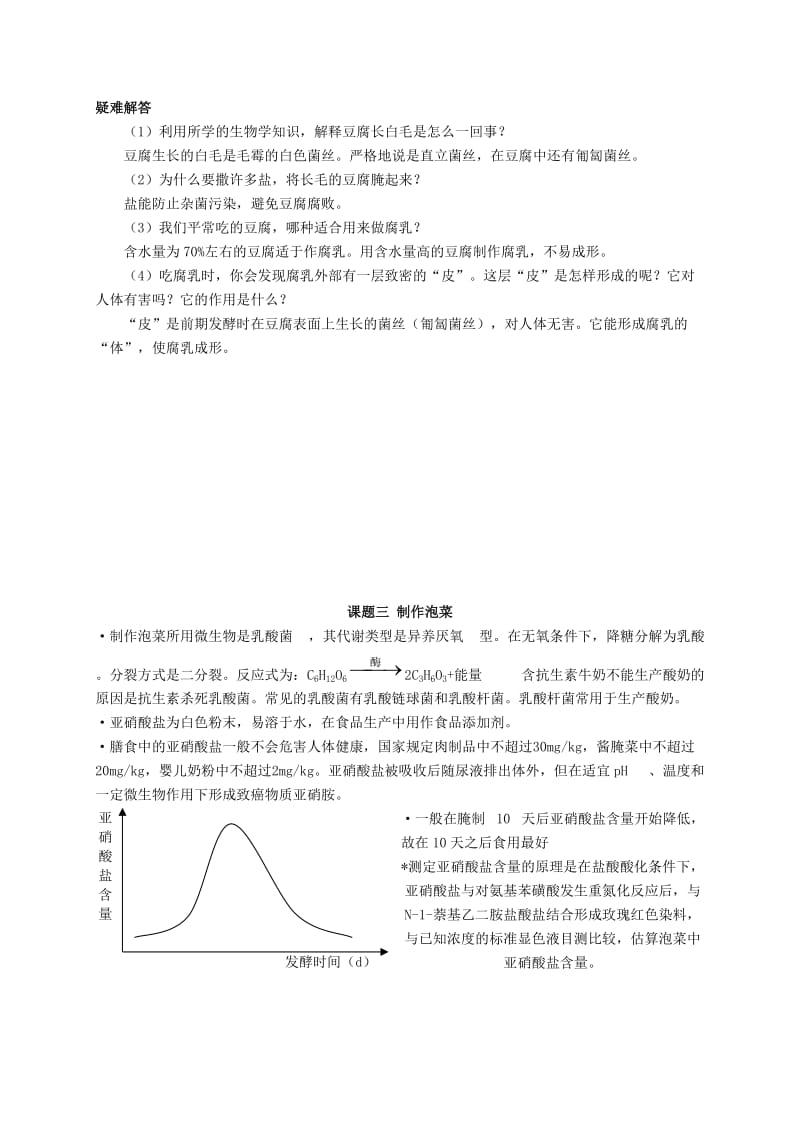 高中生物选修一知识点总结.doc_第3页