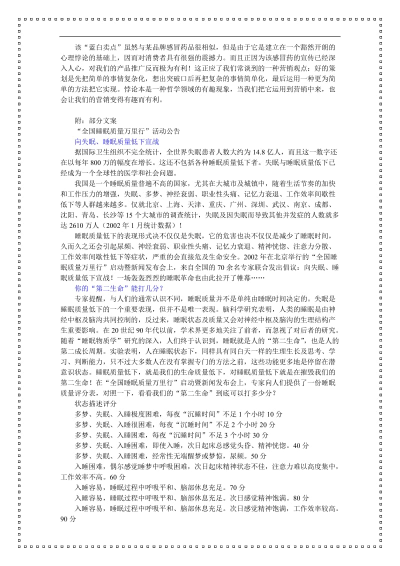 “悖论营销”与市场兵法－－某品牌夜宁颗粒策划案例（DOC 3页）.doc_第2页