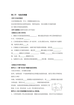 17.3《电阻的测量》导学案名师制作优质教学资料.doc