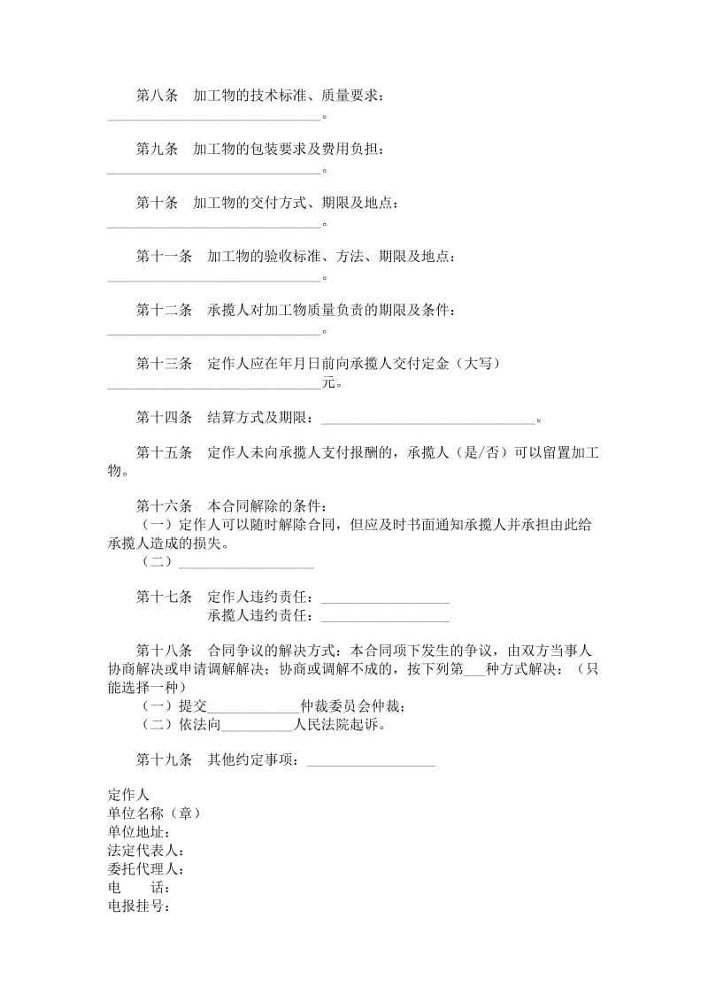 北京市加工合同.doc_第3页