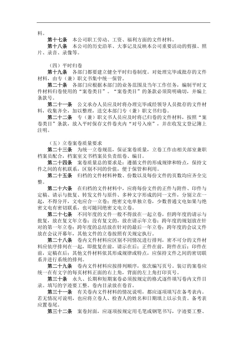 十一、文书档案立卷归档制度.doc_第2页