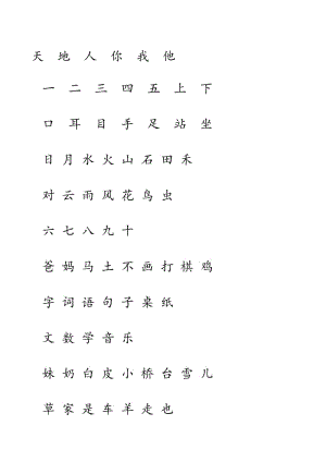 部编版一年级语文上册生字表(一)注音练习名师制作优质教学资料.doc